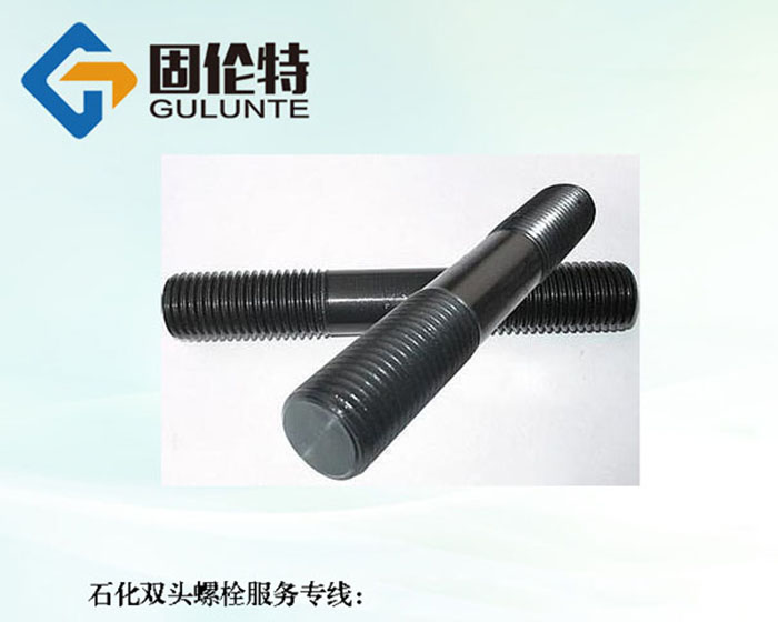 等長(zhǎng)雙頭螺栓生產(chǎn)廠家 等長(zhǎng)雙頭螺栓生產(chǎn)廠家