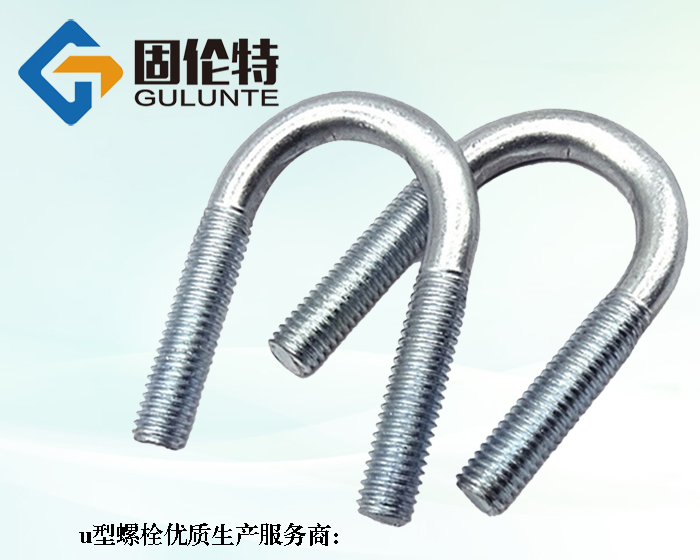 國標8.8級u型地腳螺栓價格