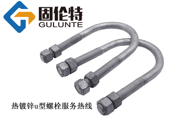 u型螺栓廠家 u型螺栓廠家