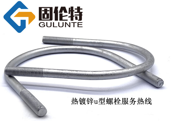 成品u型螺栓生產(chǎn)廠家
